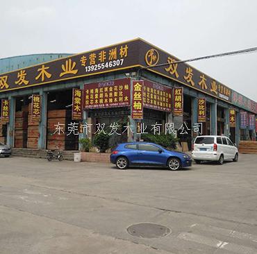 厚街國際家具展正式開展，歡迎看展的親們光臨我司坐坐，東莞市雙發(fā)木業(yè)期待你們的來臨。